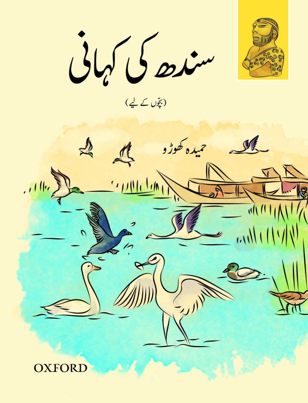 A Children’s History of Sindh