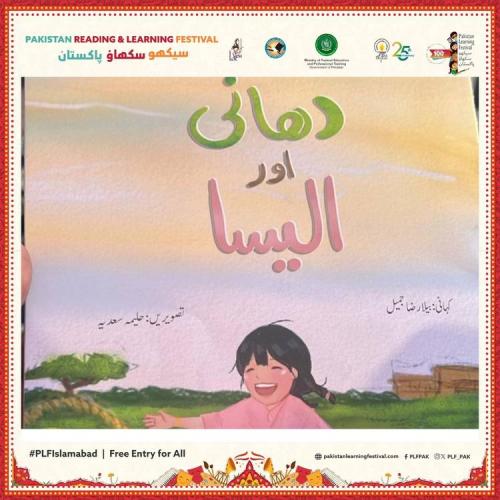 Uzma and Gulshan are captivating children with storytelling